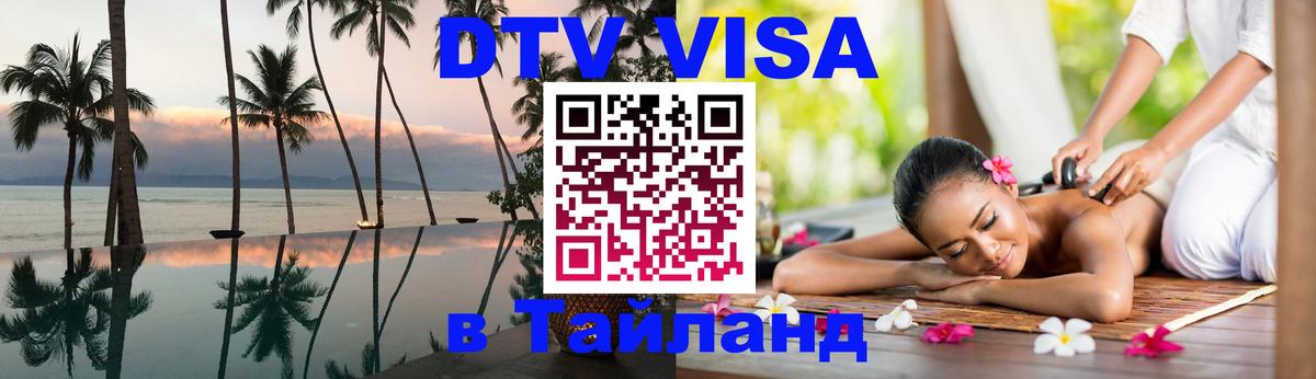 Сколько стоит DTV виза — актуальные цены, оформление даже без документов - 20.11.2025 
